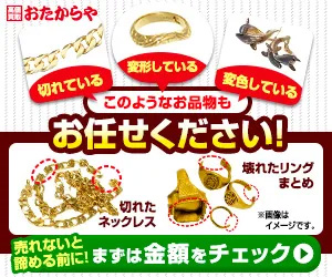 おたからや