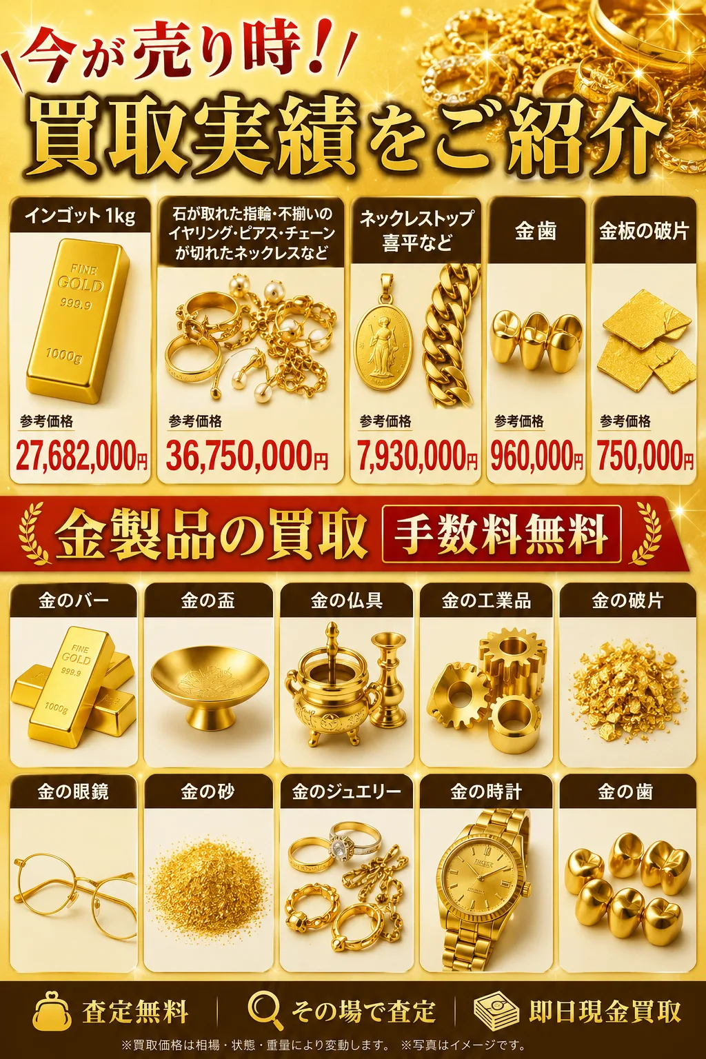 まねきやの金・貴金属 買取実績